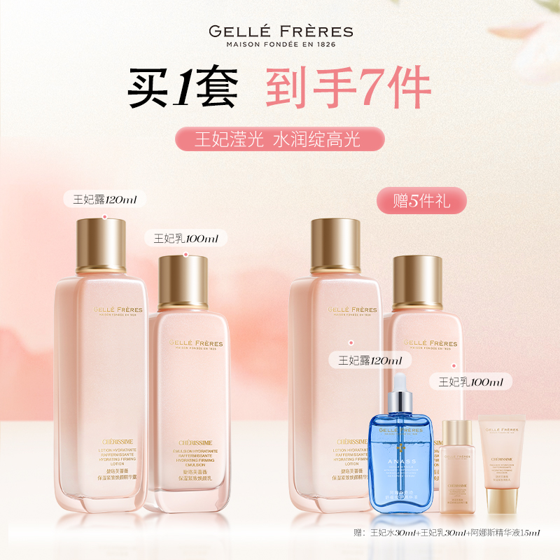 【直播链接】「王妃滢光」婕珞芙焕颜水乳补水保湿紧致精华明星组合