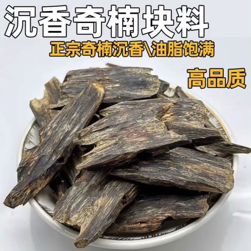 高油绿奇楠沉香块料原材料碎料天然棋楠正品室内上炉熏香蜜甜凉韵