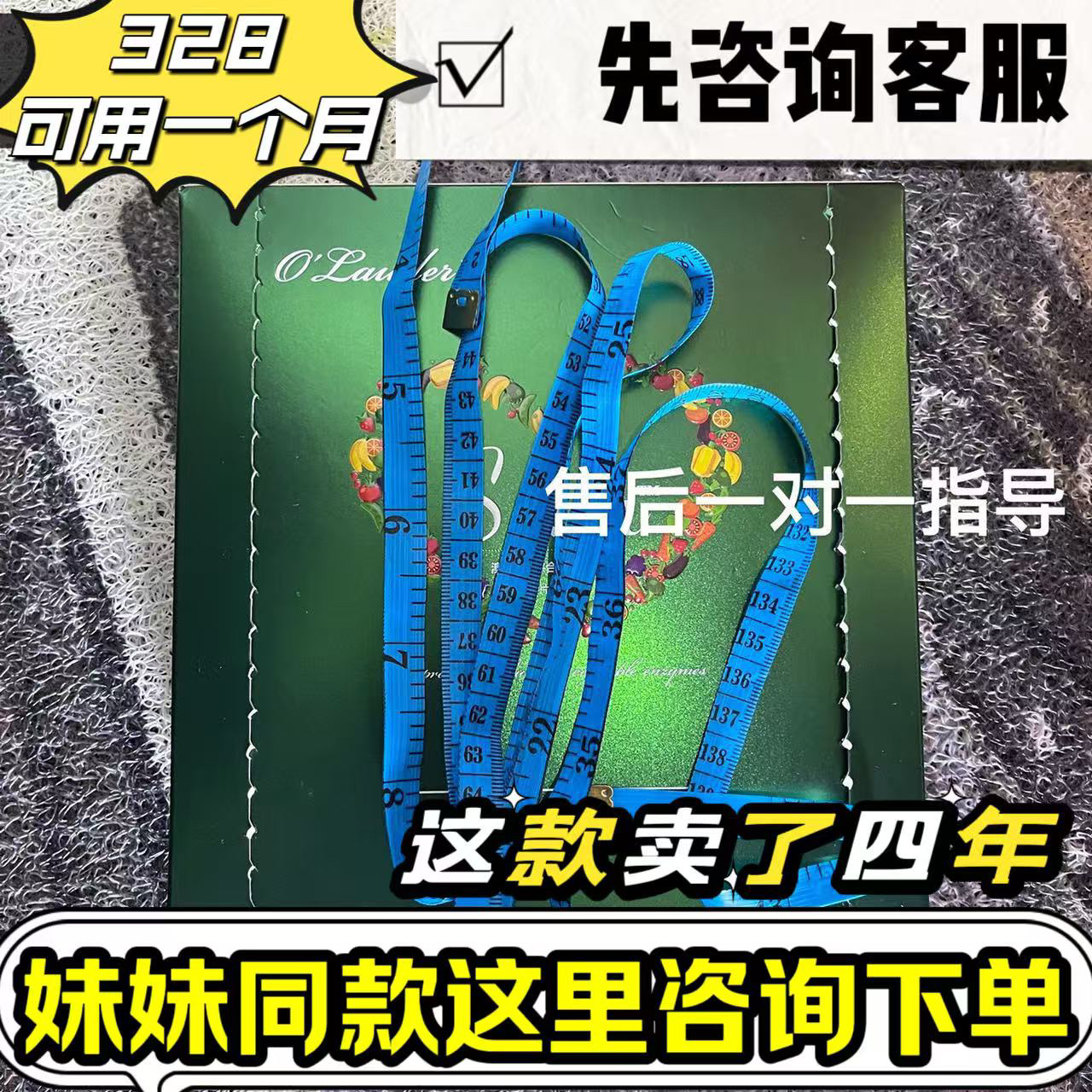 妹妹用的同款 328一单可以用30天 围度尺 下单就送～指导使用