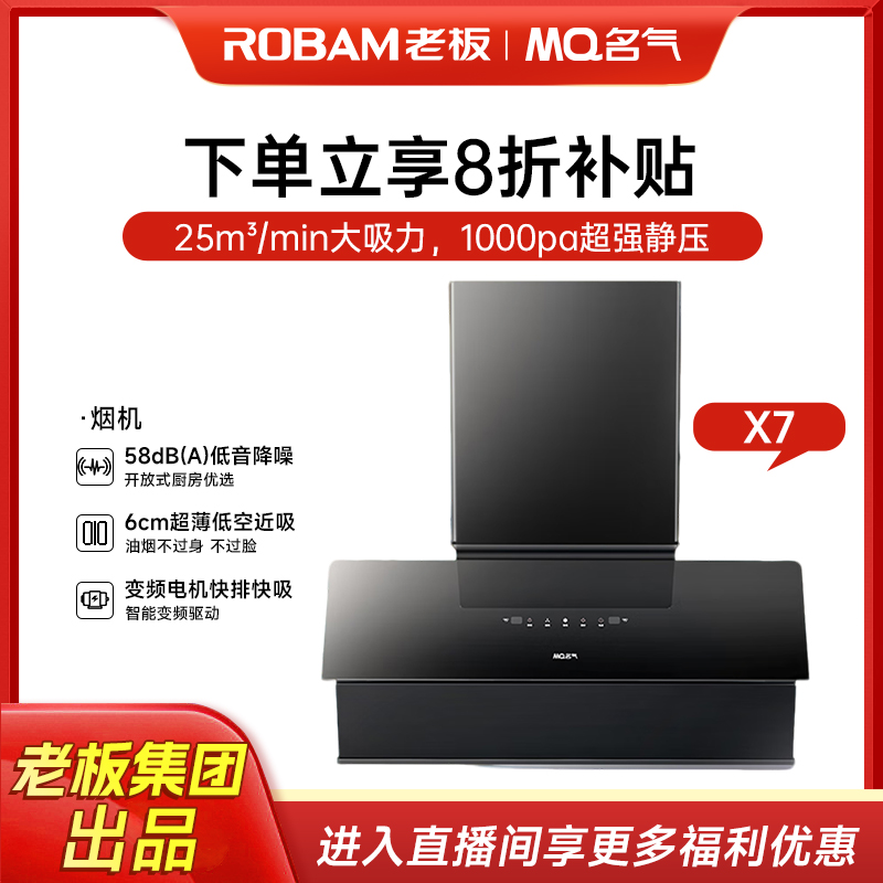 【老板集团出品】名气小黑翼proX7超薄油烟机挥手智控侧吸式免拆洗