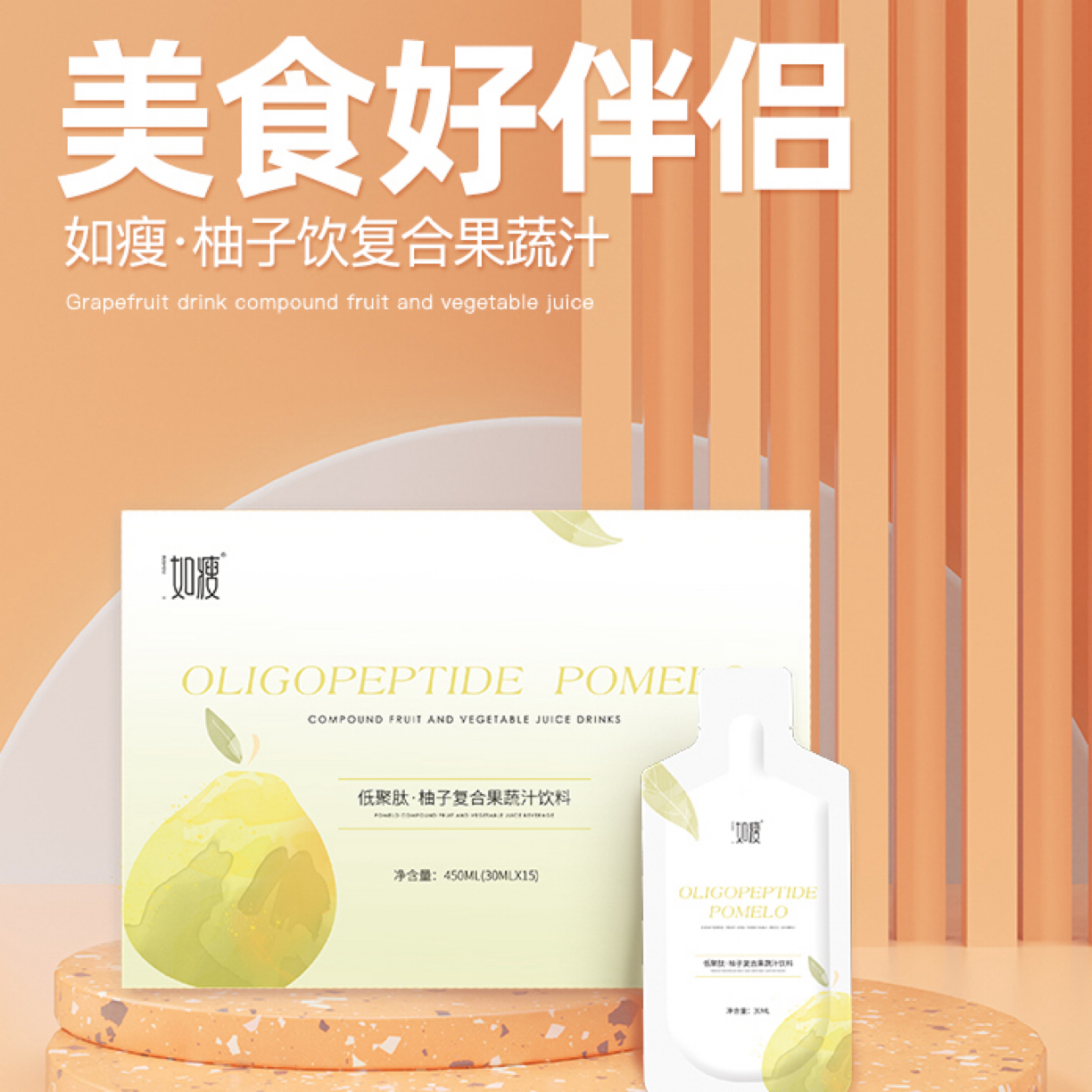 [蕊姐推荐】春节嗨吃低聚肽柚子饮体验装
