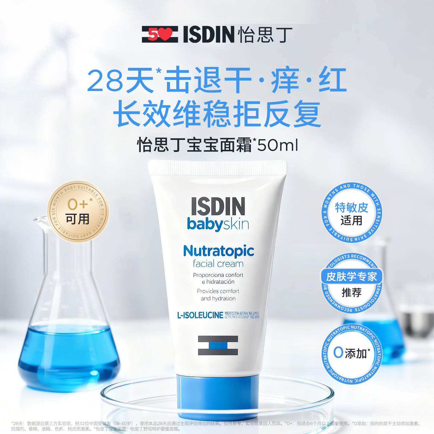 ISDIN怡思丁舒润特护宝宝面霜50ml秋冬舒缓滋润干痒红全家可用ab