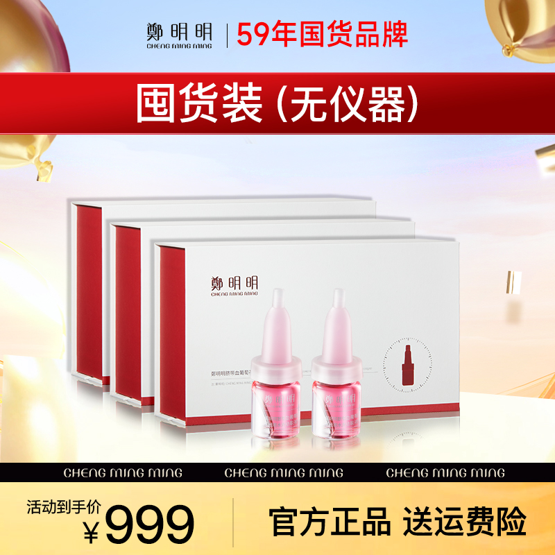 【囤货装】鄭明明脐带血葡萄花细胞水光动能液 紧致淡纹 舒缓肌肤