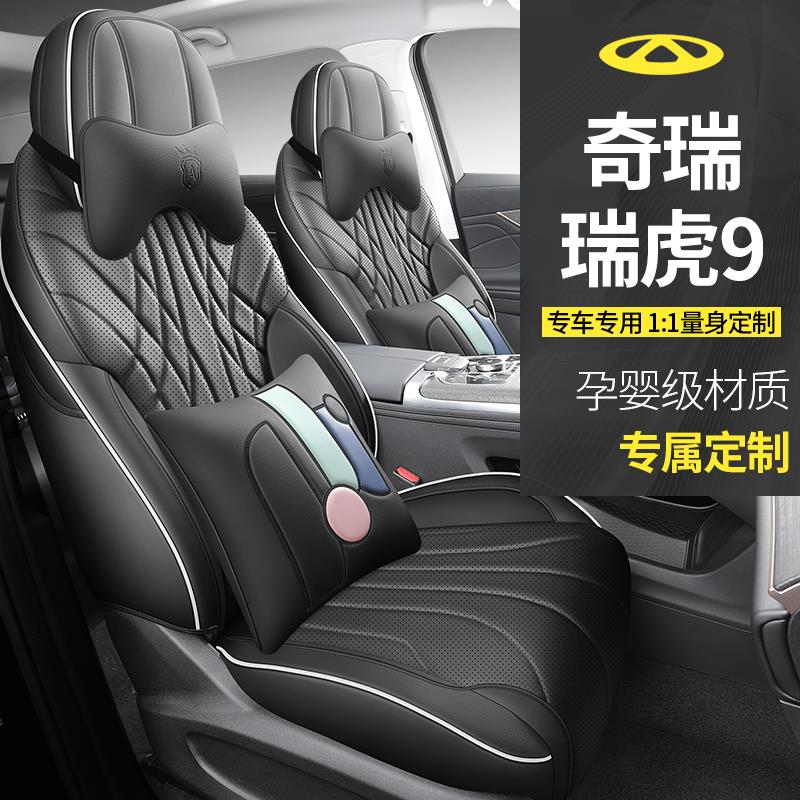 奇瑞瑞虎9四季通风定制全包围运动座椅套猪皮羊皮PU材质五座适用