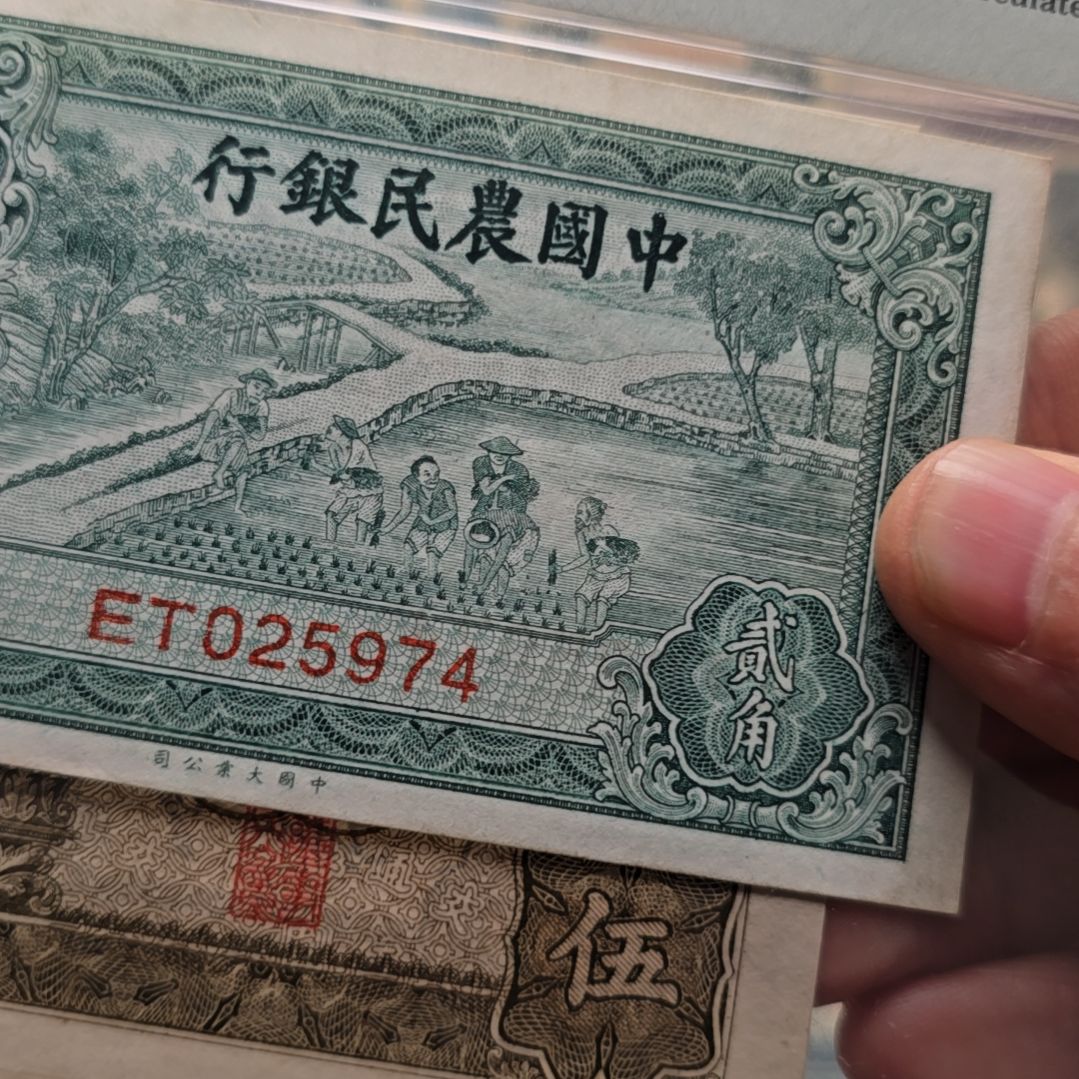 老纸币一张 包原票