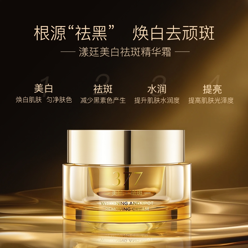 【晶晶专属】漾廷美白祛斑精华霜