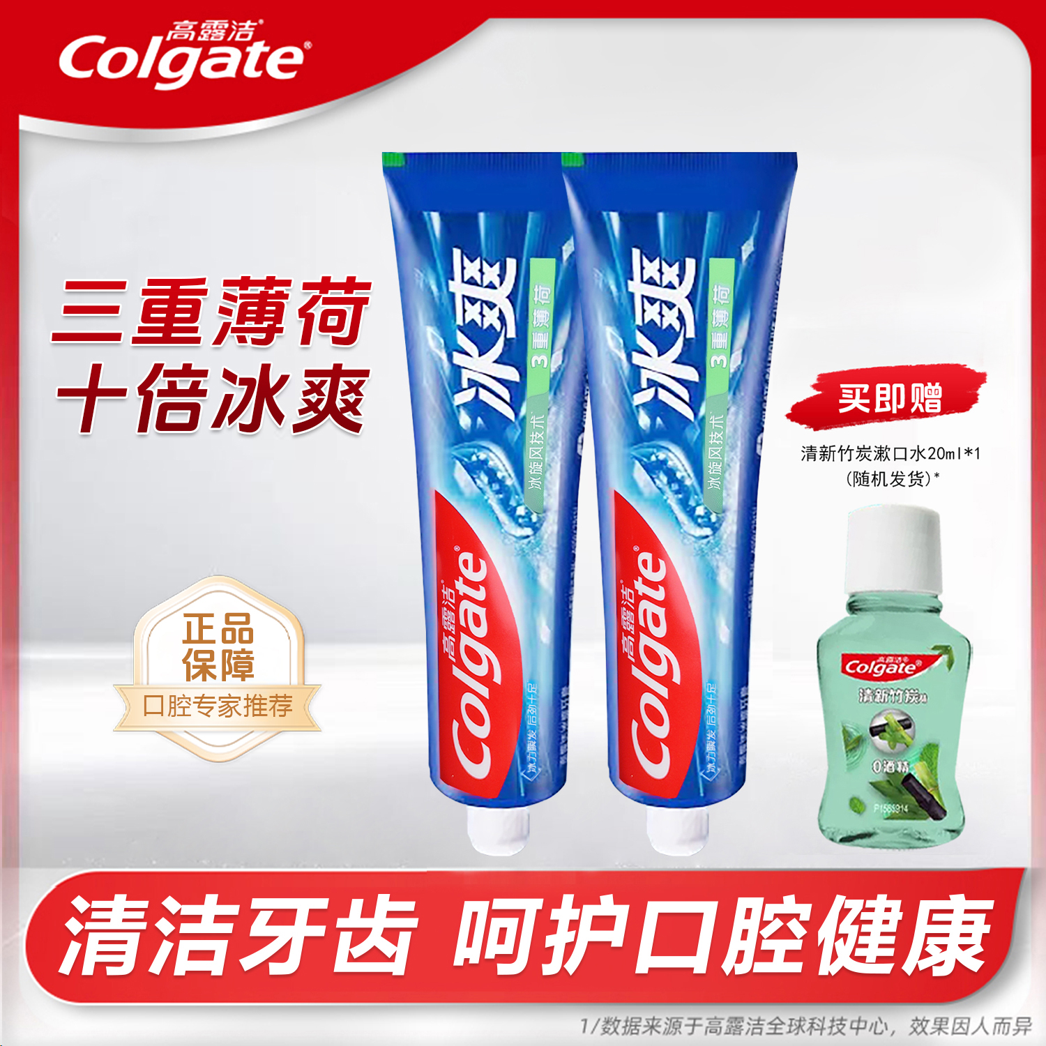 Colgate/高露洁冰爽系列三重薄荷牙膏清新口气家庭装含氟正品JX