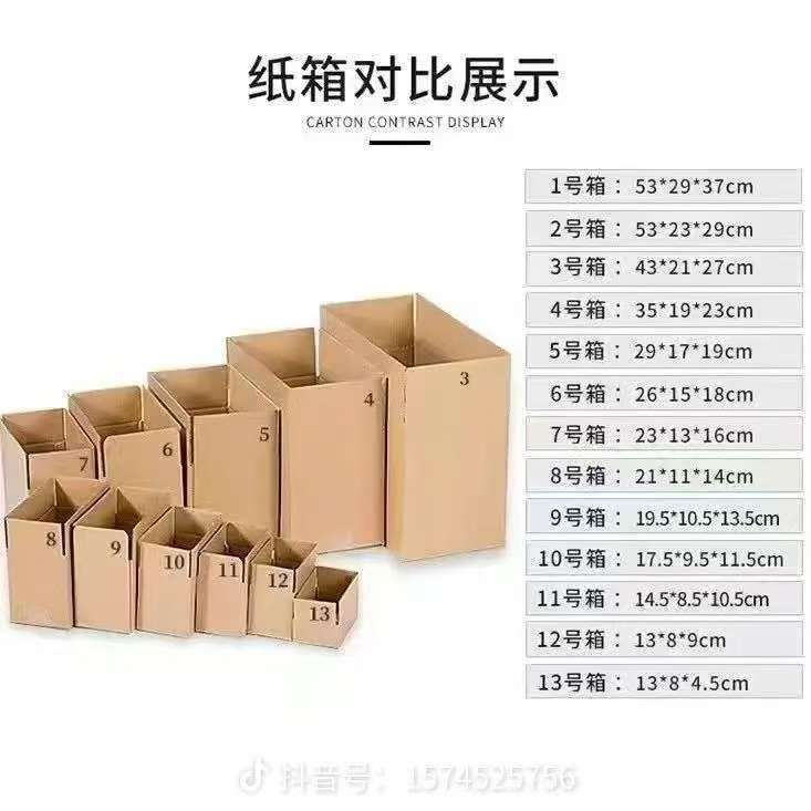 百货纸箱，主播说几号拍几号