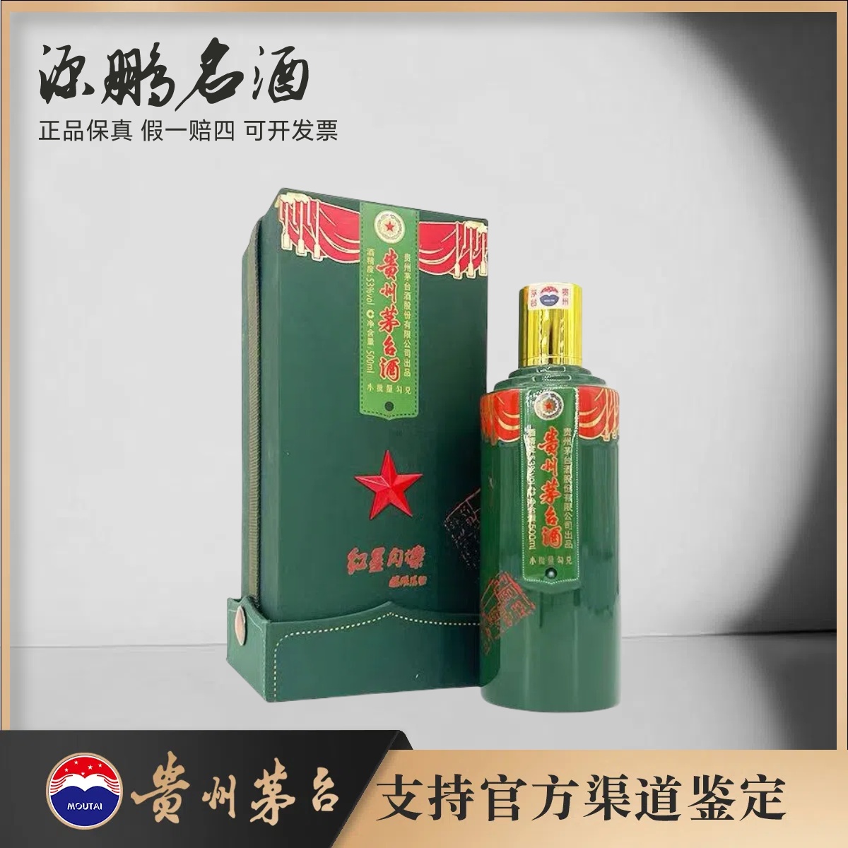 KWEICHOW MOUTAI/贵州茅台红星闪烁53度500ml