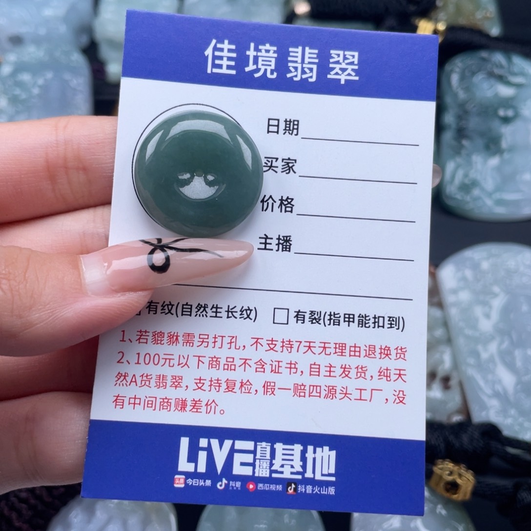 翡翠未镶嵌颈饰平安扣