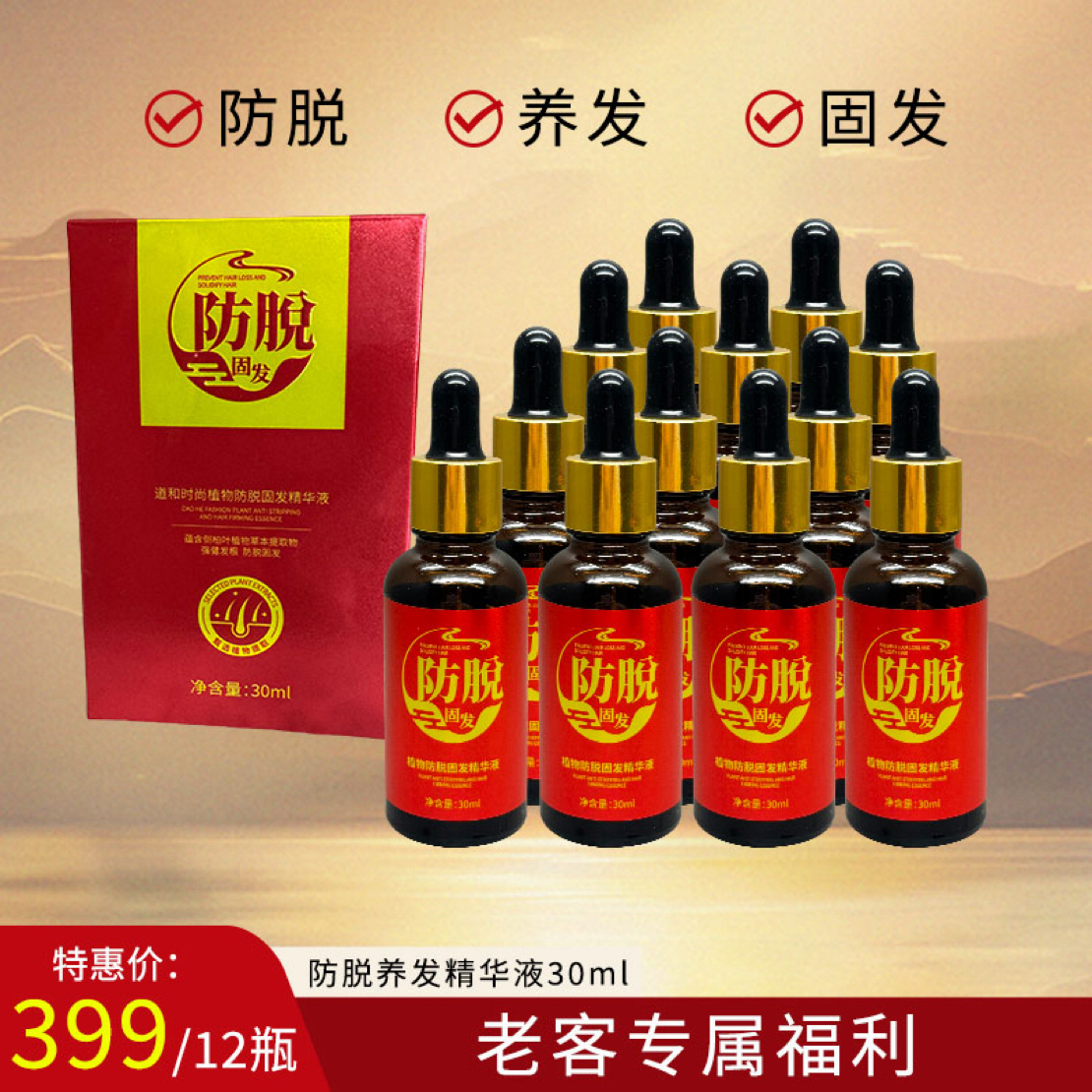 【12瓶装无工具】道和时尚强根健发防脱精华液