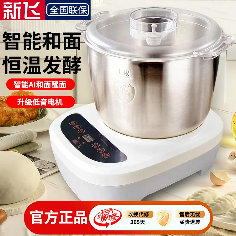 新飞和面机新款家用小型全自动揉面机多功能厨师机发酵醒面一体机