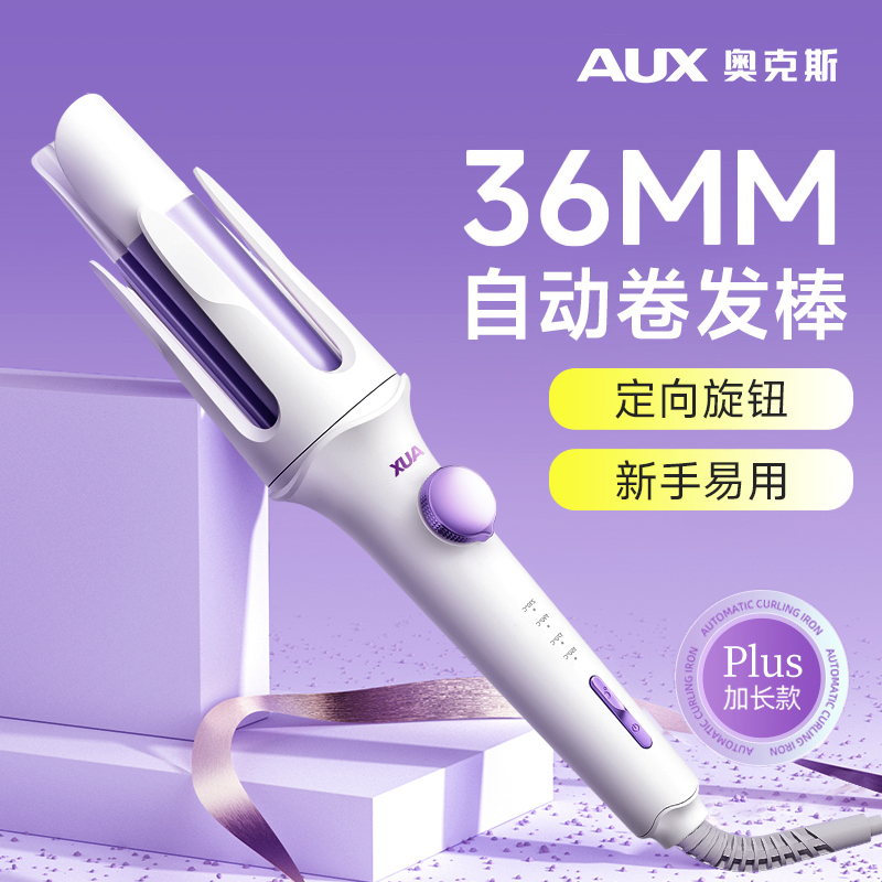 AUX/奥克斯全自动卷发棒负离子36mm大卷大波浪式电烫发器懒人神器