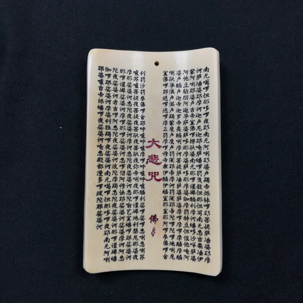 H12971 只做天然猛犸牙 大悲咒