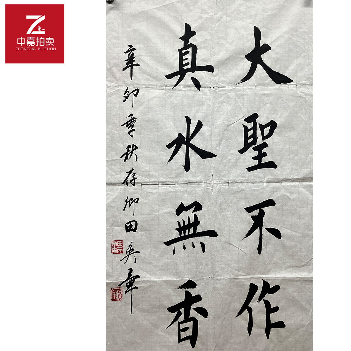 田英章书法软片大45x70