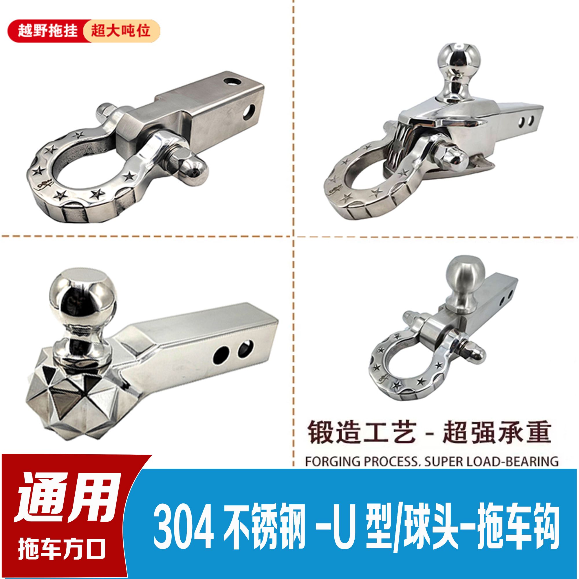 猛禽坦途红杉游骑侠烈马改装拖车钩不锈钢拖车钩方口后拖挂勾坦克