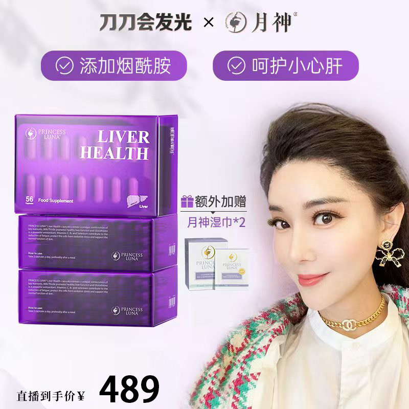 【刀刀专属】月神奶蓟草小紫盒水飞蓟56粒*3h