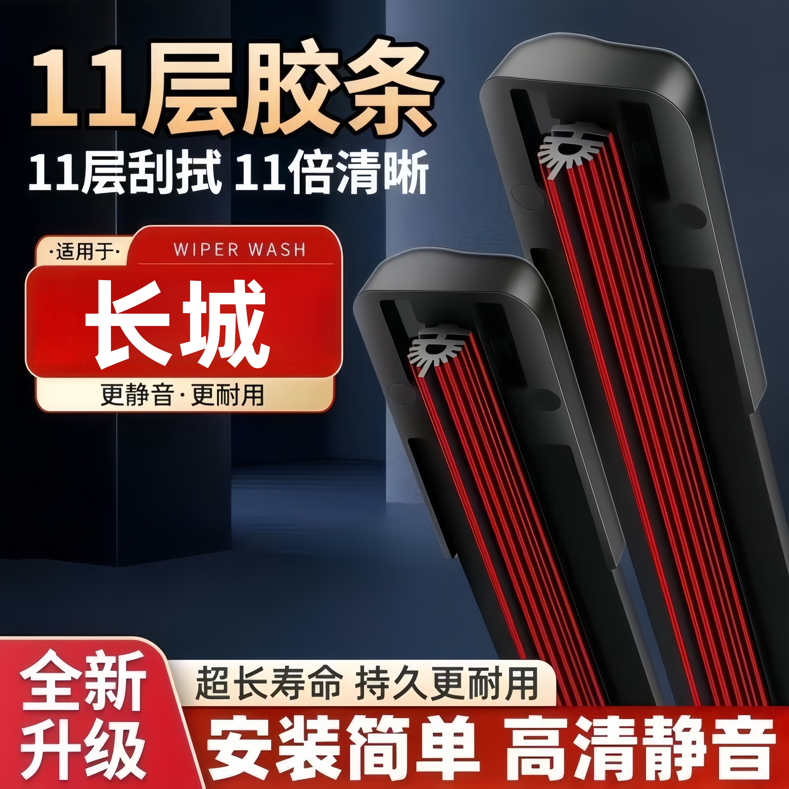 【适用长城】11胶条雨刮器哈弗H6/H4/H9/M6/F7坦克魏派欧拉无骨雨刷