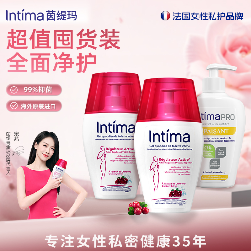 【3瓶全年护理】Intima茵缇玛私处洗护液女性清洗液600ml私密洗护液