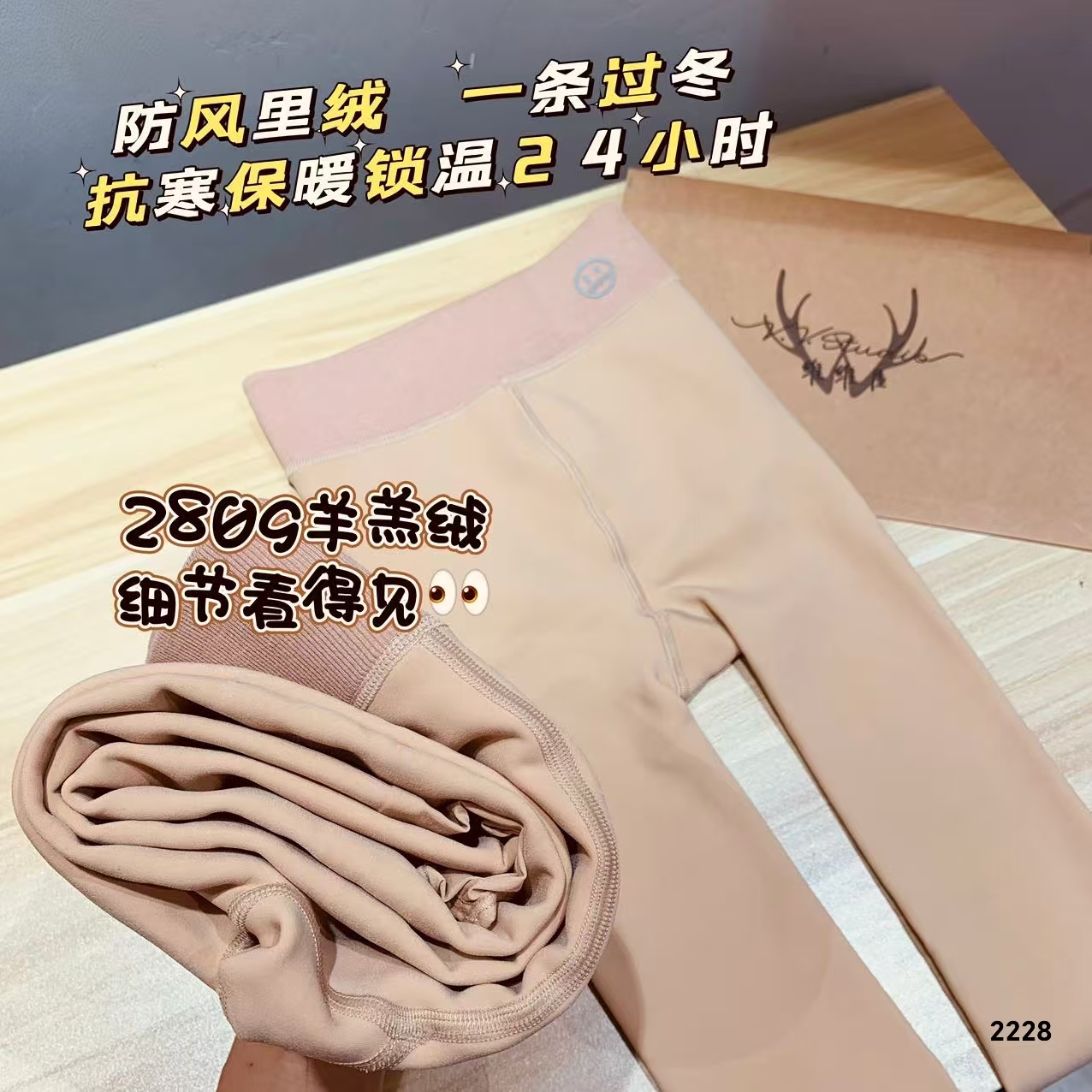 NO退NO换·【280g光腿神器】