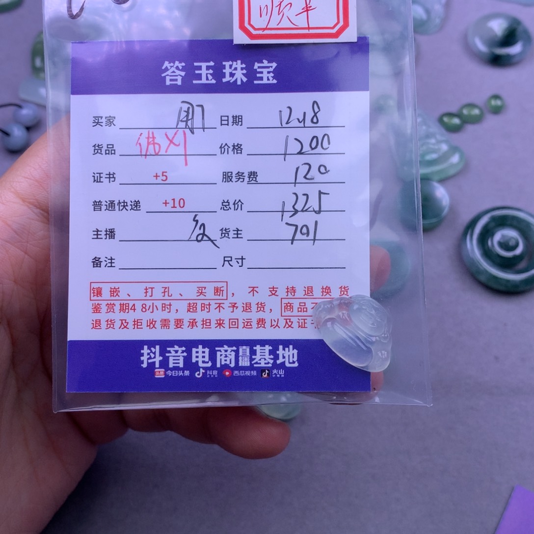 未镶嵌挂件翡翠用****0