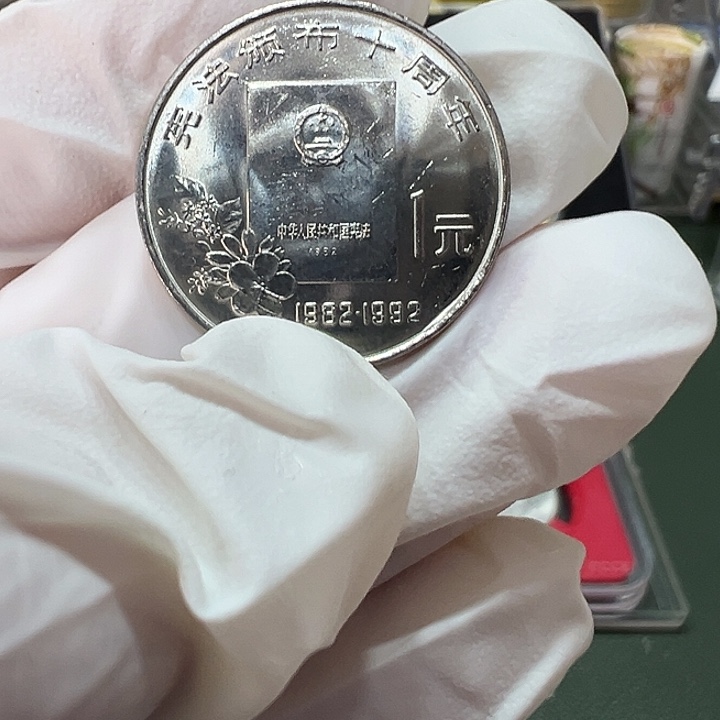 其他普通金属宪法颁布十周年一枚