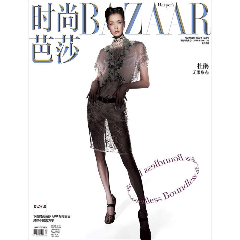 时尚芭莎杂志2022年10期 封面 超模 期刊杂志