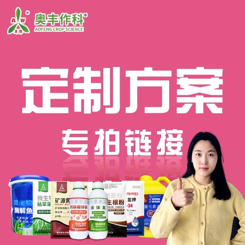 【粉丝专享瑶2】奥丰大田果树蔬菜园林花卉通用叶面肥