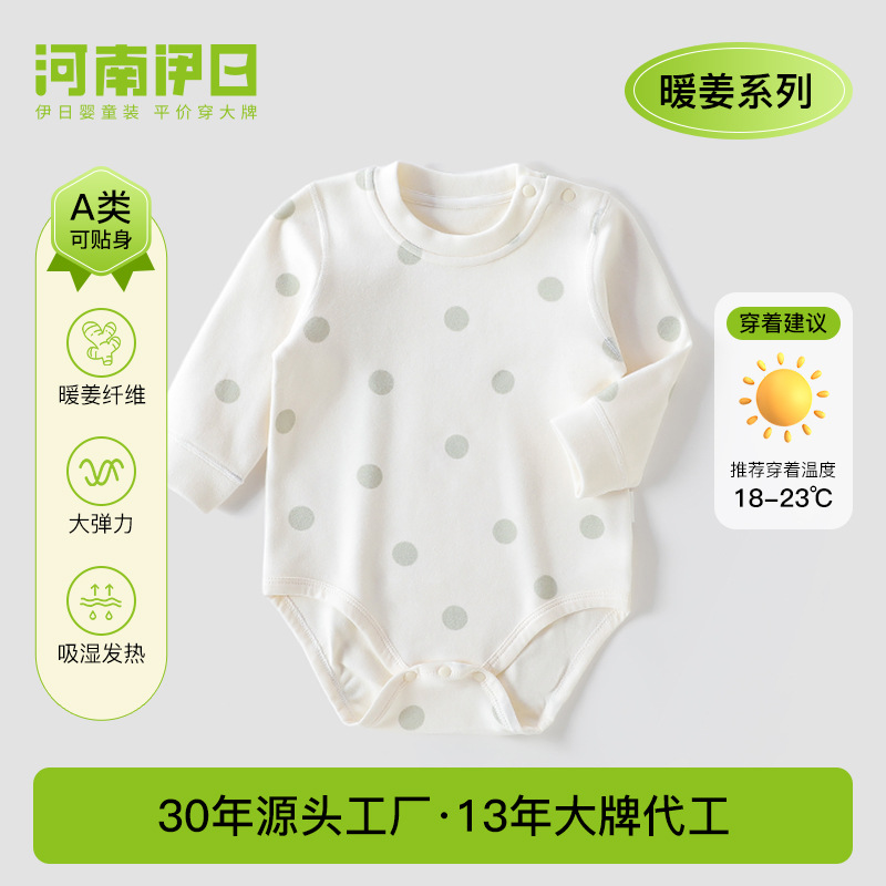 伊日婴儿衣服春秋季暖姜新生儿男女宝宝长袖包屁衣四季款三角爬服