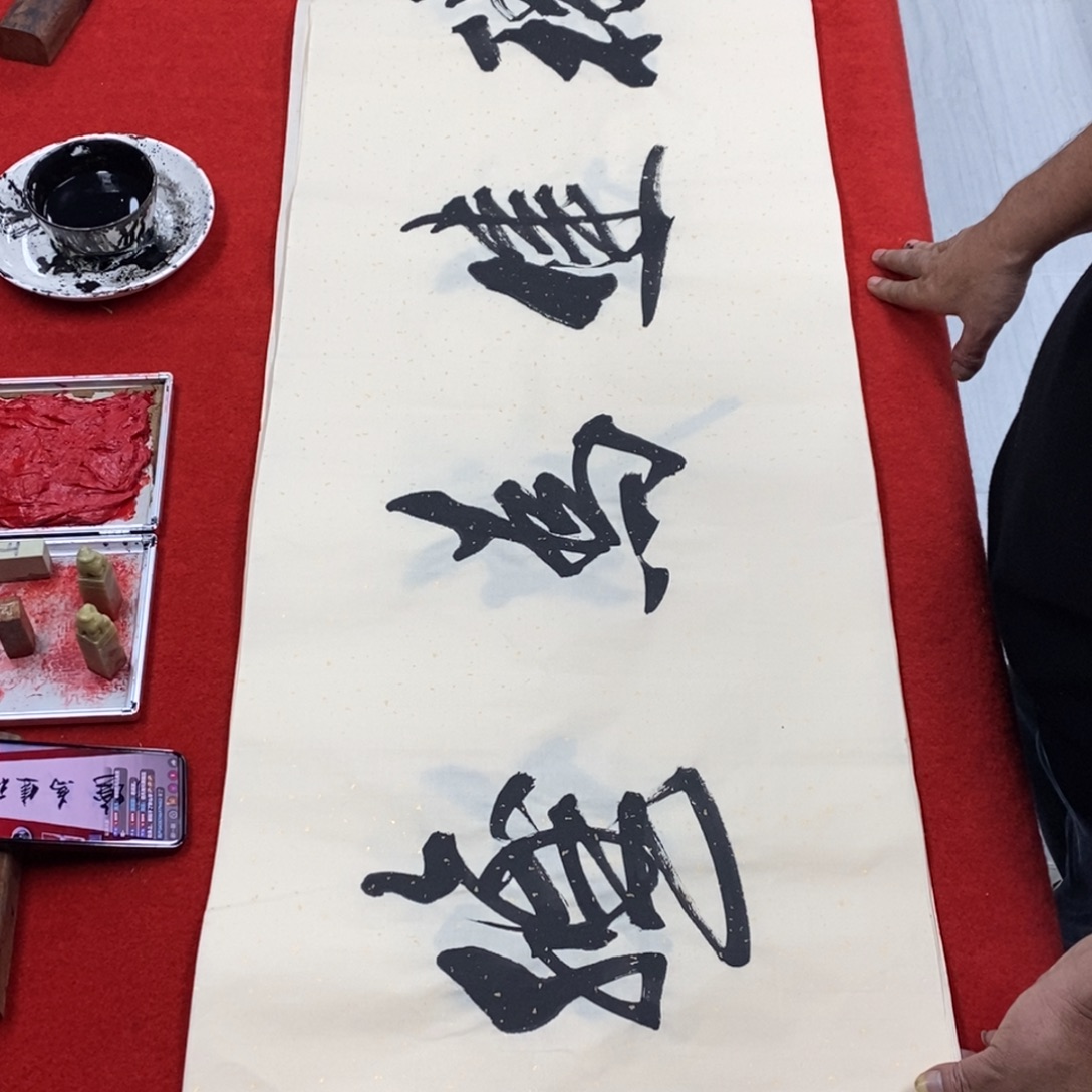 书法积健为雄150*50