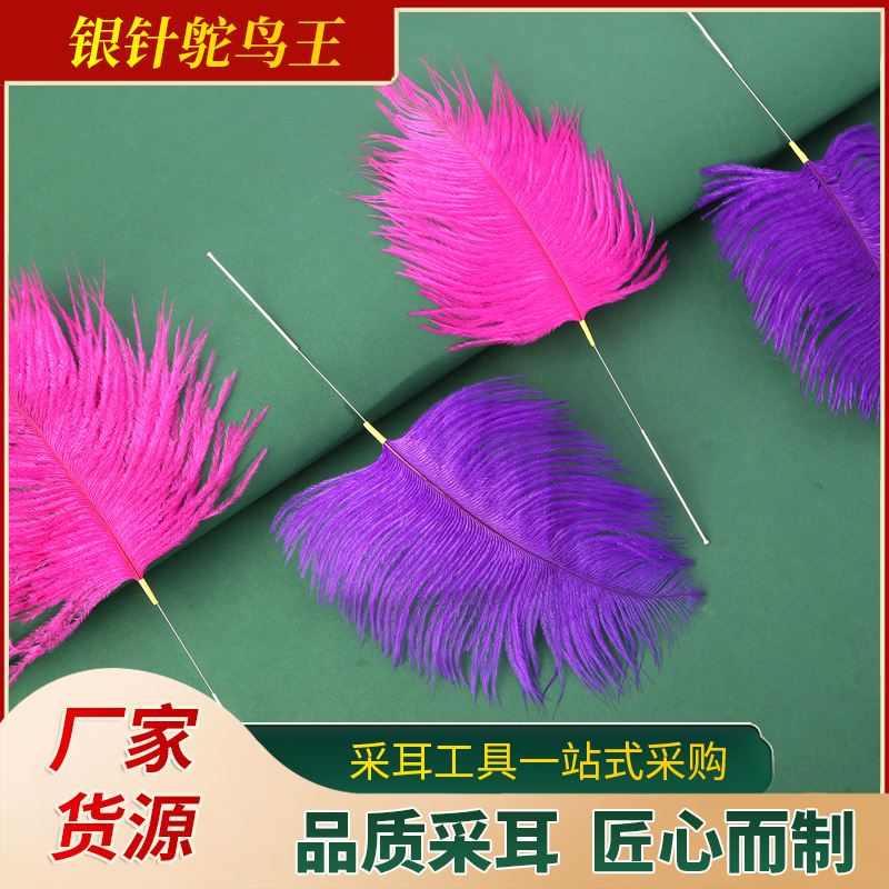 银针鸵鸟毛采耳工具鹅毛棒芙蓉采外耳按摩掏耳朵采耳毛棒挖耳朵
