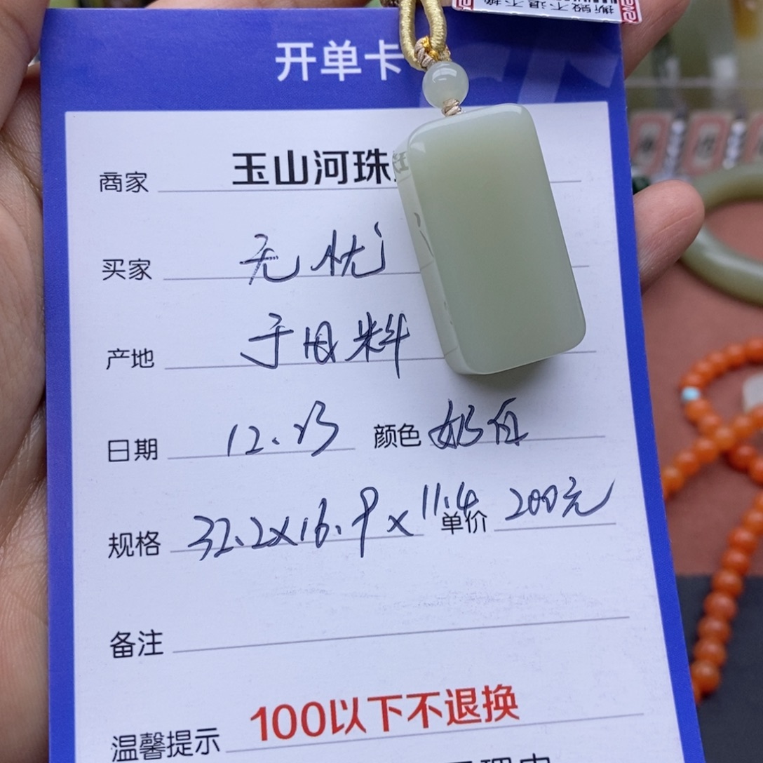 无***忧和田玉未镶嵌吊坠(不含链)