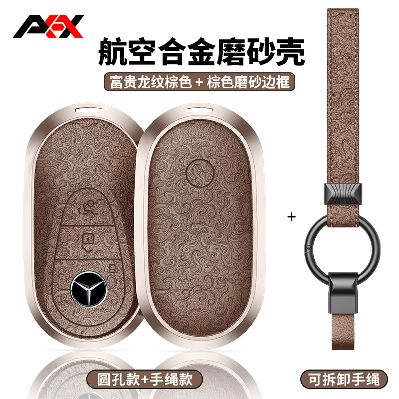 AKAX适用2025款奔驰e300l钥匙套铝合金新e级e260l壳S400男S450glc