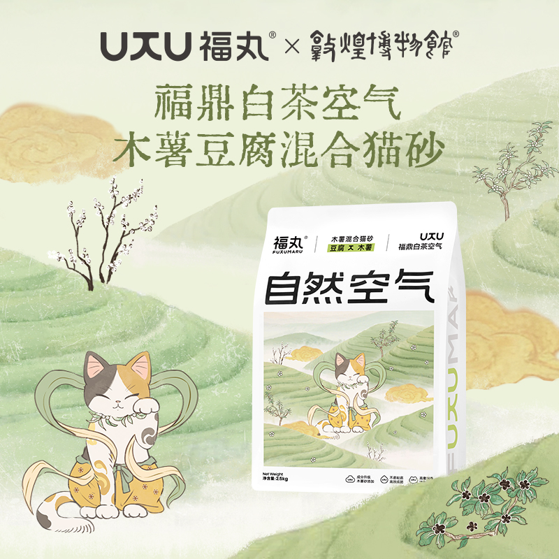 【敦煌博物馆联名】福丸8包猫砂木薯猫砂木薯混矿混豆腐结团好2.5kg