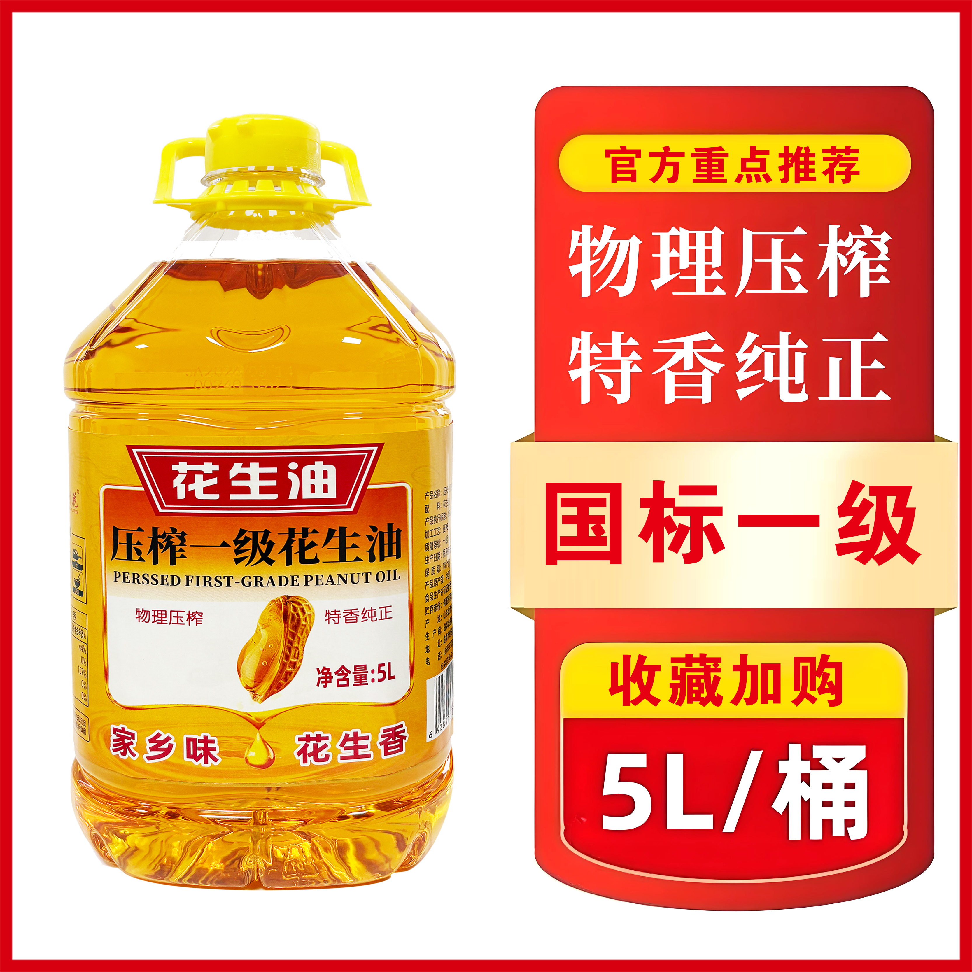 【大桶5L纯花生油】物理压榨一级花生油 现压现榨 新鲜美味营养健康