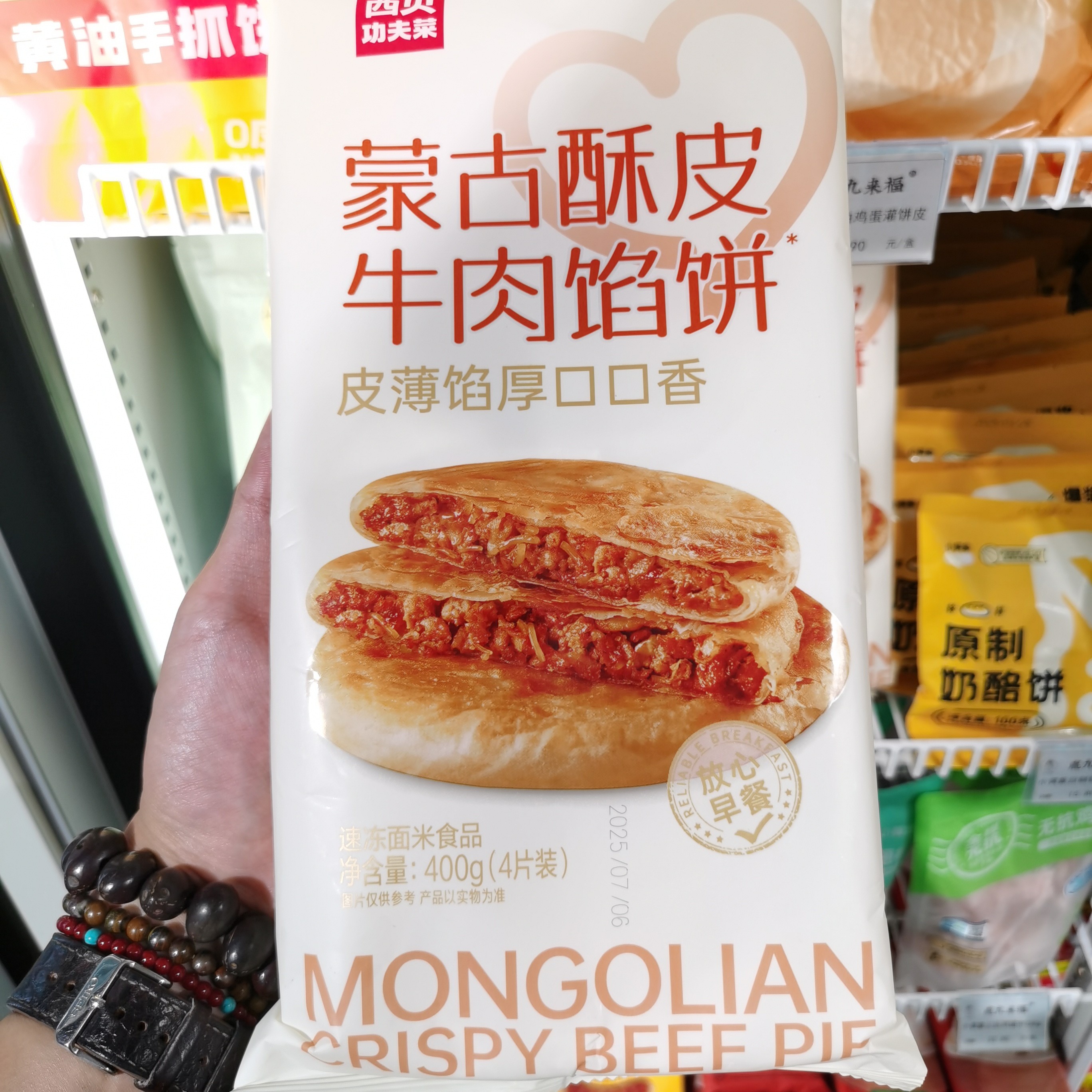 【皮薄馅厚 大颗粒牛肉】西贝蒙古酥皮牛肉馅饼400g（4片装冷冻）牛肉同城配