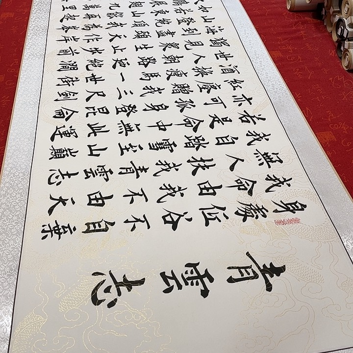 书法青云志卷轴雷伟205✖️55厘米左右