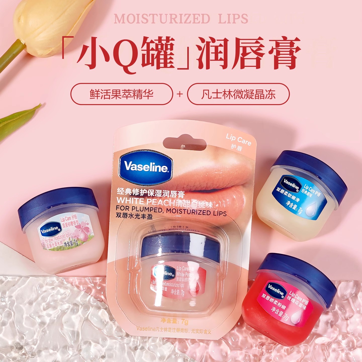 【品牌正品】护唇小Q罐凡士林润唇膏晶冻修护唇膜浪漫初樱味护唇膏