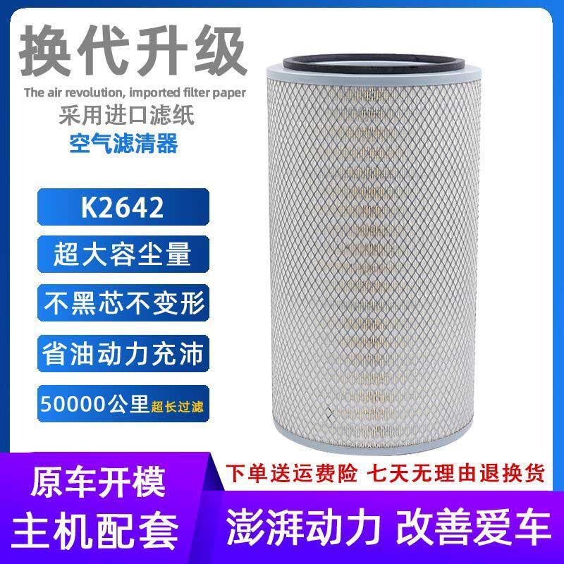 K2642 适用厦工 临工柳工装载机 6135 铲车推土机空气滤芯 滤清器