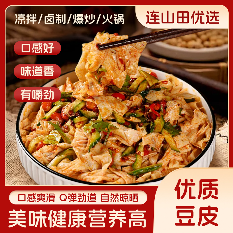 连山田优选正宗山东豆皮豆皮丝薄盐油豆皮油皮蛋白肉豆制品凉拌