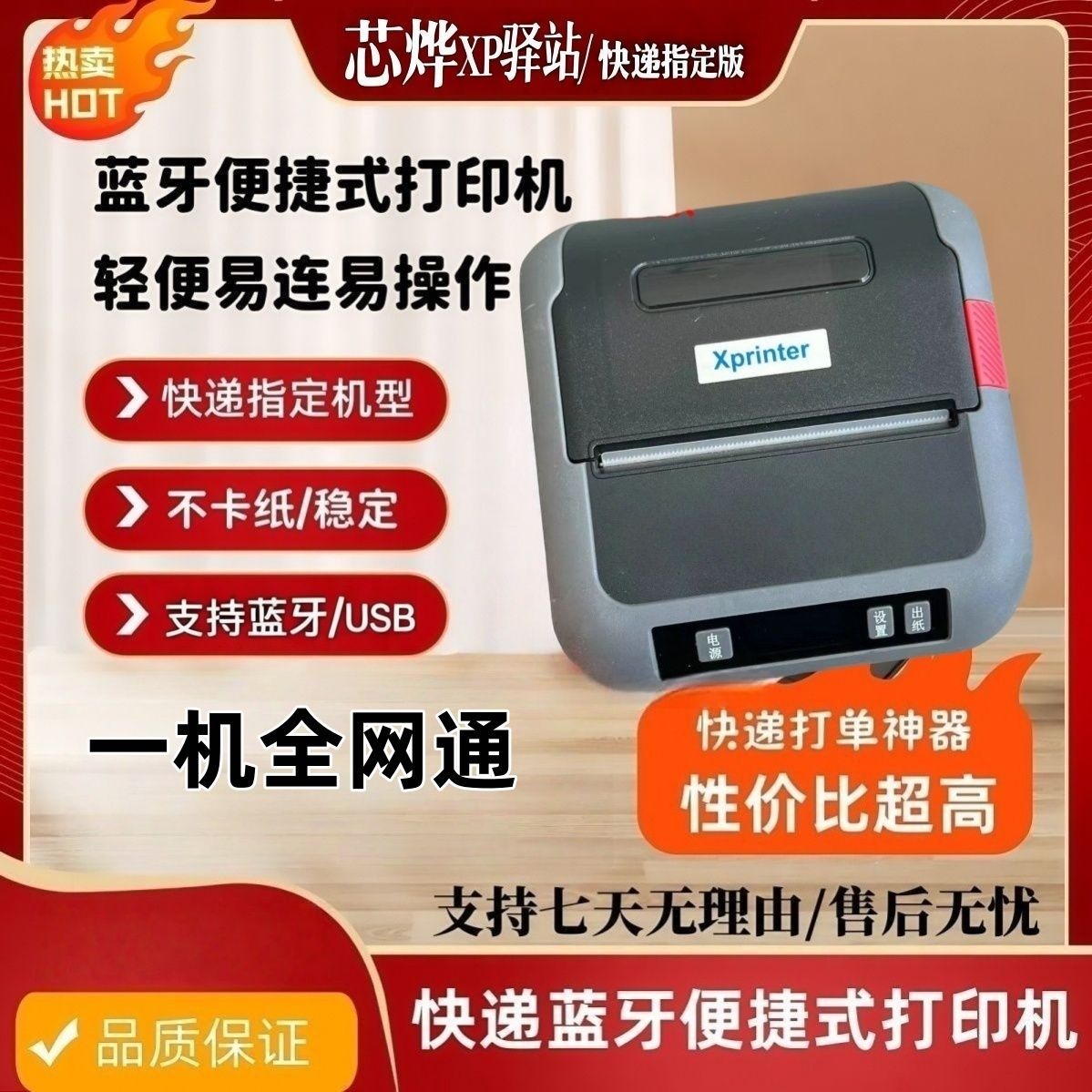 芯烨驿站多多取件码打印机面单快递打单机蓝牙专用快递驿站通用版