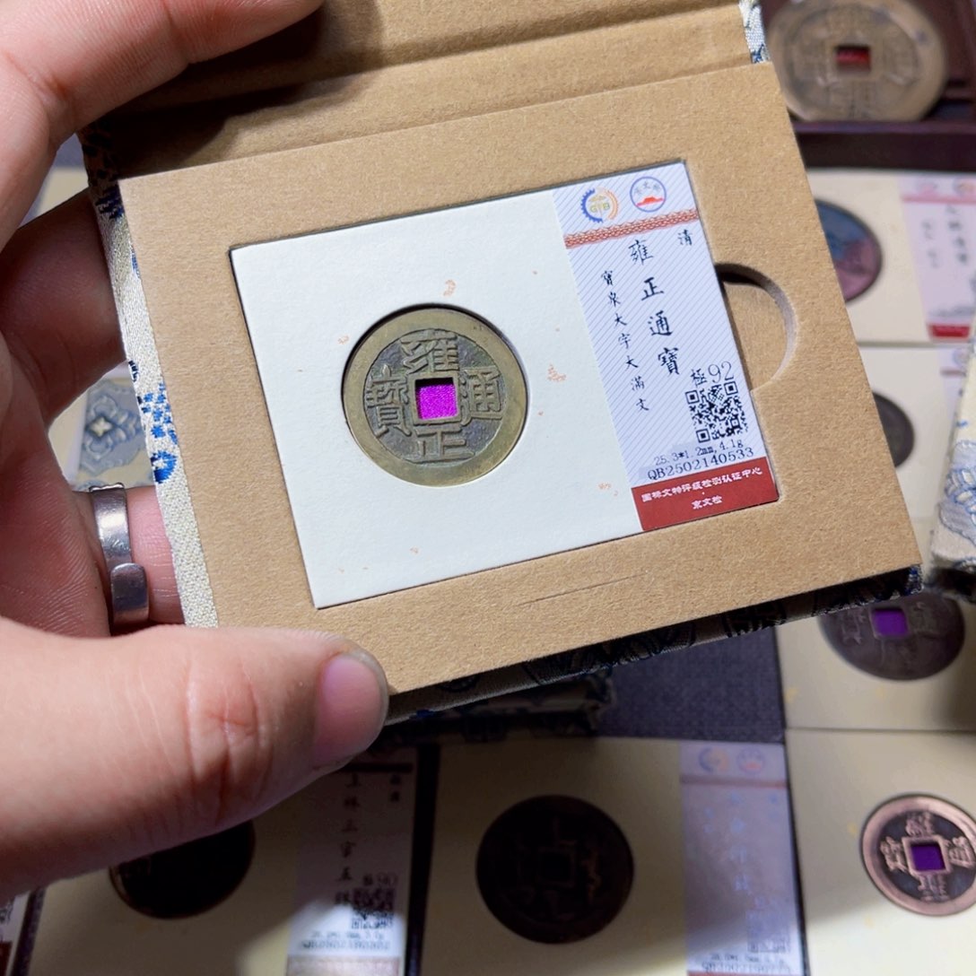 铜哈*沐源雍正宝泉大字0533