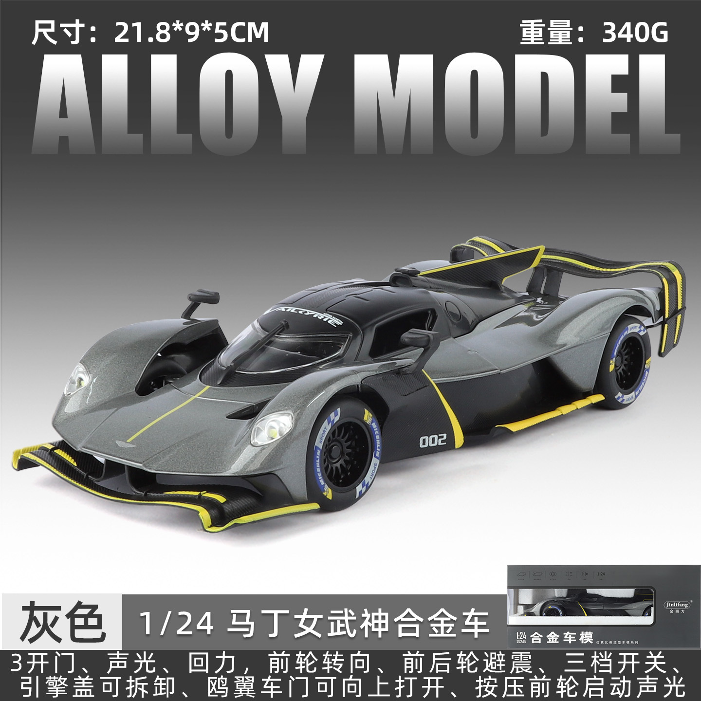 1：24合金车模阿斯顿马丁女武神仿真玩具车男孩的生日礼物收藏摆件