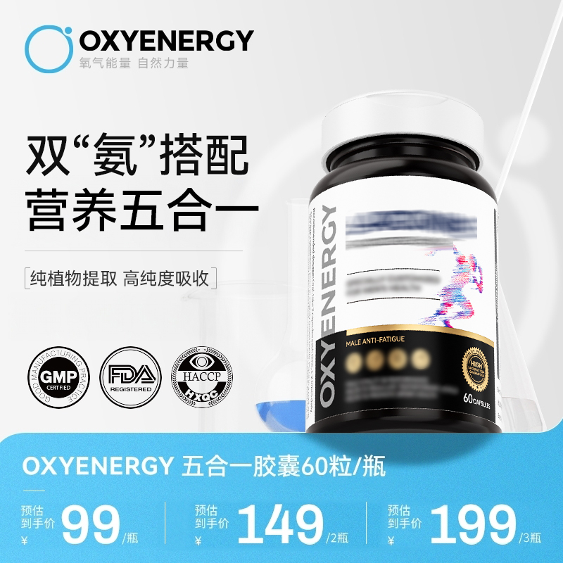 【双氨协同】氧气能量五合一瓜氨酸胶囊60粒/瓶进口营养