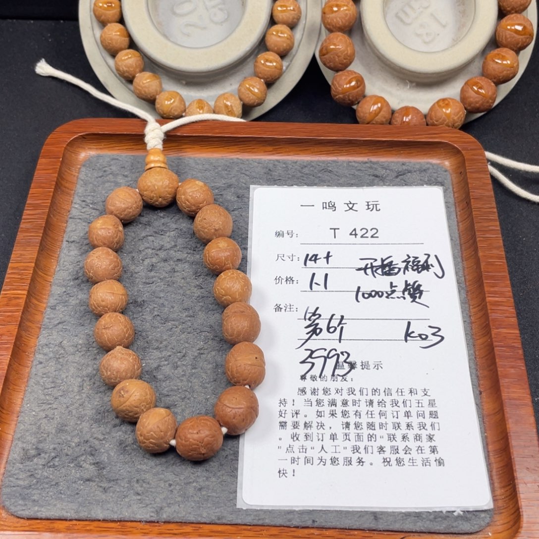 乐***乐手串凤眼菩提T422-k03-开播福利无坏无补