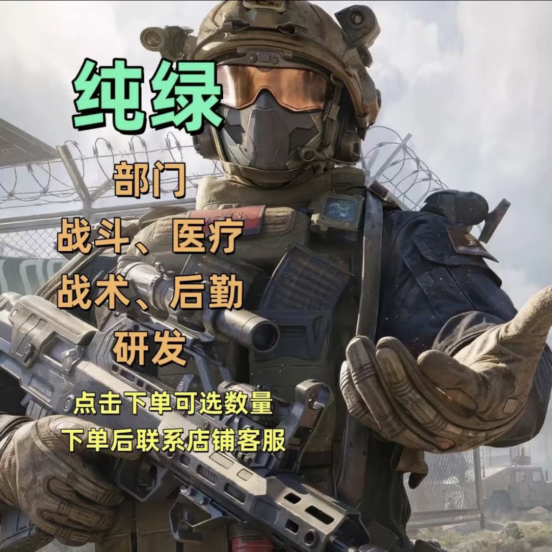 三角洲部门纯绿可直播