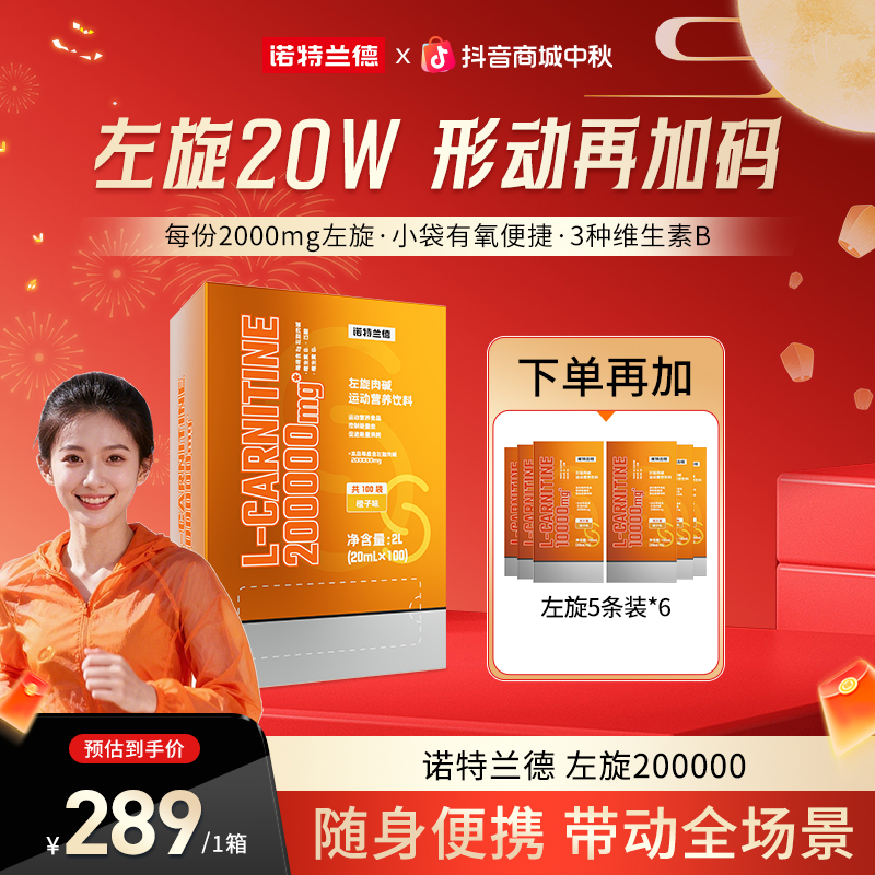 【秋季钜惠】诺特兰德左旋20万左旋200000运动健身营养自播推荐