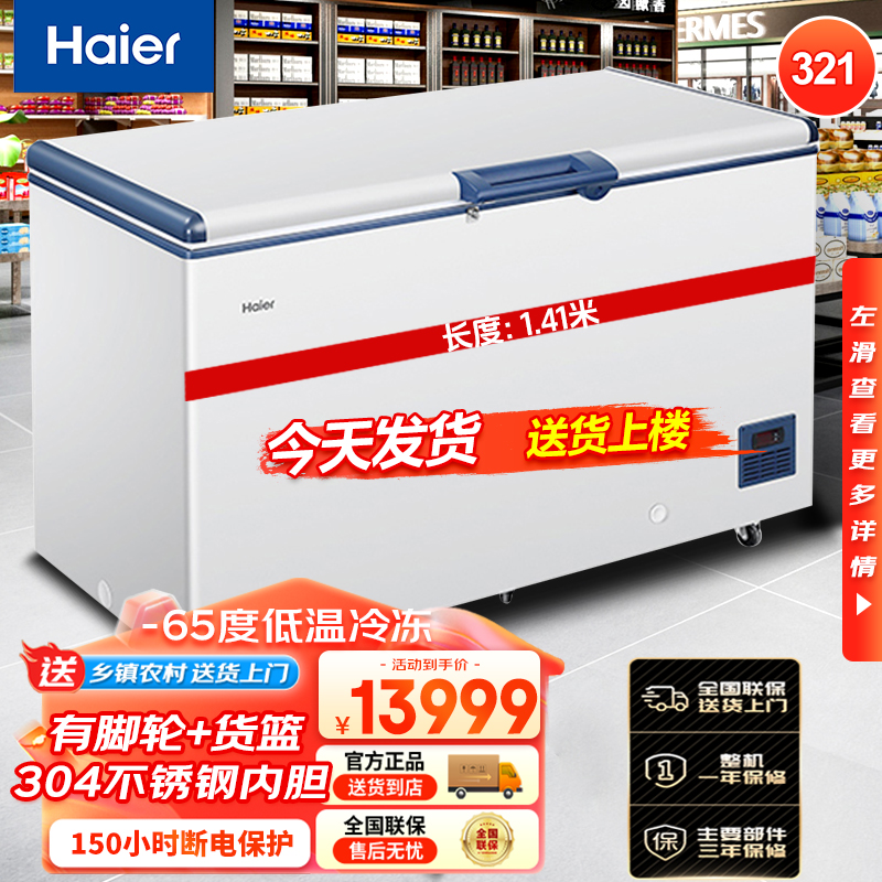 海尔冰柜DW-60W321EU1三文鱼东星斑超低温冰柜深冷速冻海鲜冷冻柜