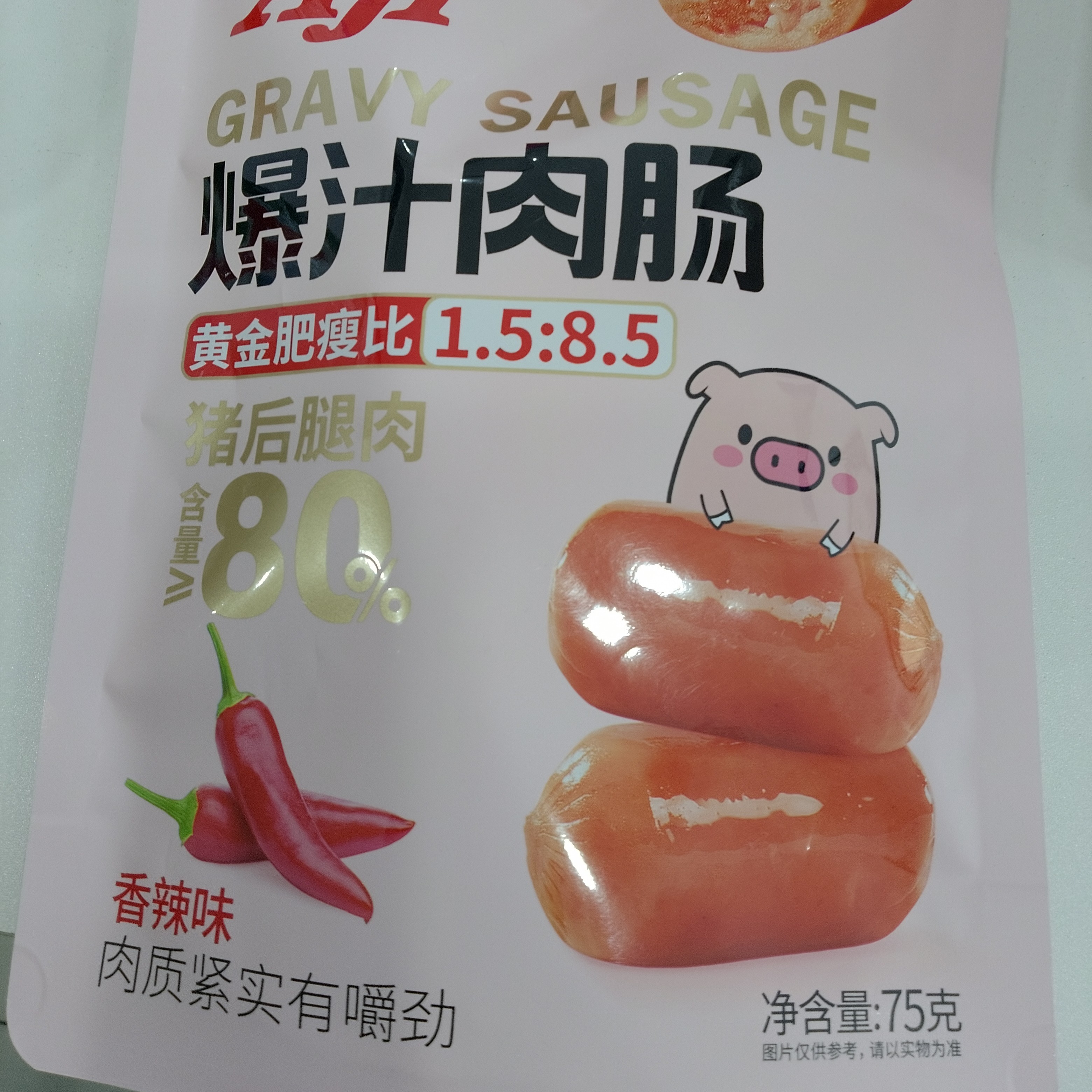 爆汁肉偿 香辣味