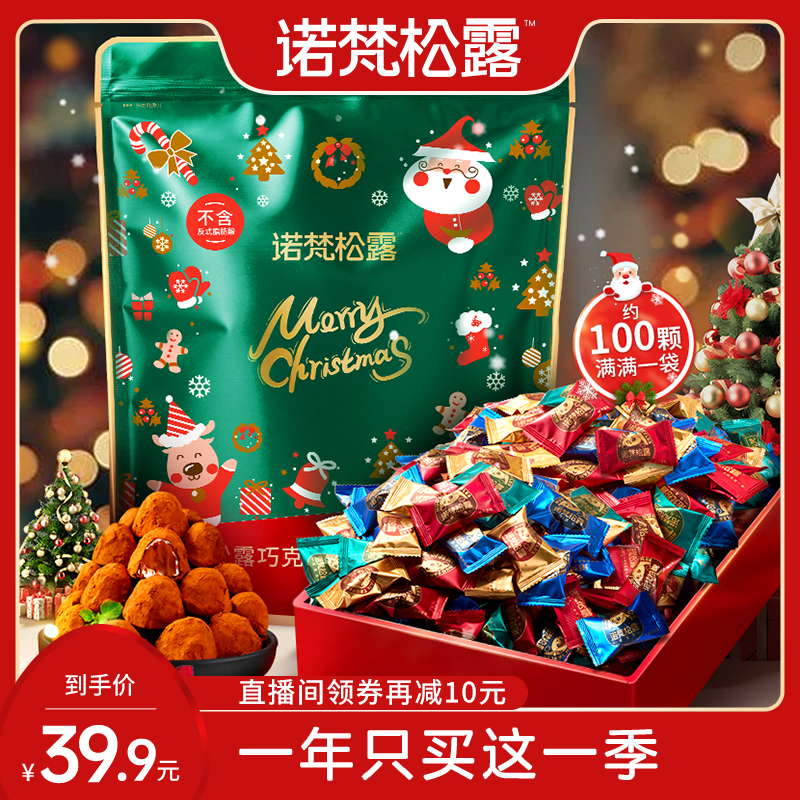 『到手约100颗』诺梵松露巧克力礼盒装送女友追剧儿童圣诞节日零食